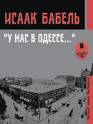 cover image of У нас в Одессе...